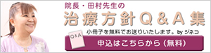 特別冊子　不妊治療・不妊専門 田村秀子婦人科医院