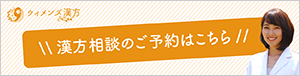 ウィメンズ漢方　不妊治療・不妊専門 田村秀子婦人科医院